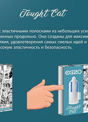 Презервативи egzo tought cat 3