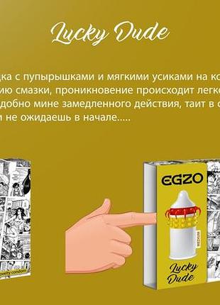 Презервативы egzo lucky dude 3