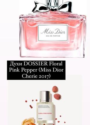 Парфуми miss dior cherie 2017(dossier) духи