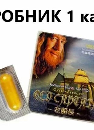 Пробник старый капитан 1 капсула для потенции (old captain), оригинал. топ-продаж.
