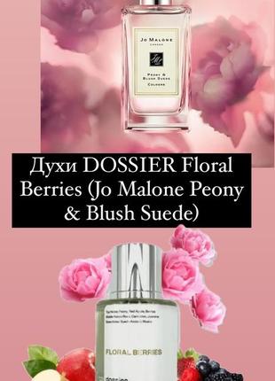 Парфуми духи jo malone peony blush suede (dossier)