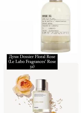 Парфуми духи le labo fragrances rose 31 (dossier)