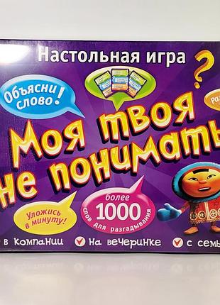 Настільна гра моя твоя не розуміти 12120026р