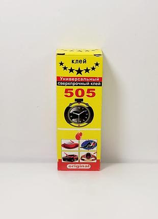 Универсальный сверхпрочный клей 505