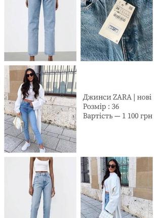 Джинси зара|zara жіночі