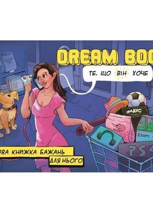 Чітка книжка бажань для нього dream book (укр. мова)