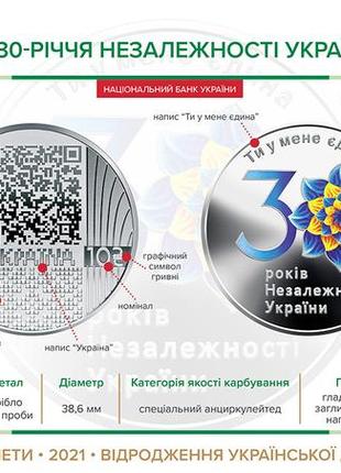 Срібна монета нбу "до 30-річчя незалежності україни"4 фото