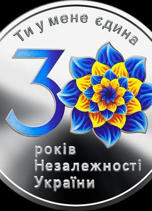 Срібна монета нбу "до 30-річчя незалежності україни"2 фото