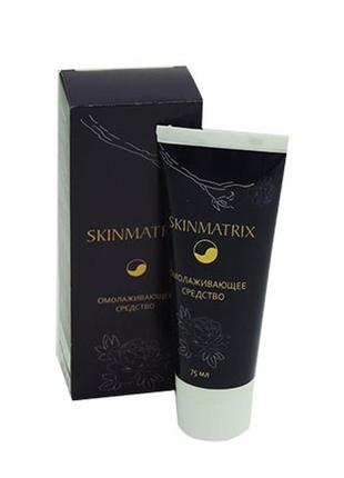 Skinmatrix — омолоджувальний крем (скін матрикс)