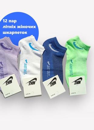 12 пар в упаковке, женские  носки nike 4 цвета 36-41р.1 фото