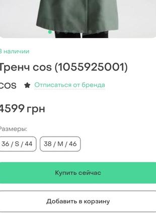 Новый плащ  тренч стретч cos9 фото