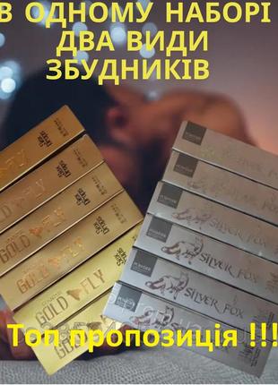 Жіночі збудники spanish gold fly + silver fox (сільвер фокс + шпанська мушка) 6+6 штук