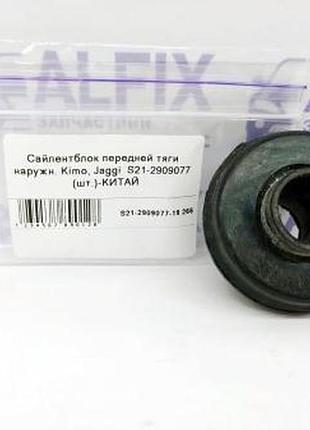Втулка продольной тяги чери джаги, jaggi передней наружная s21-2909077