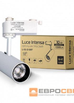 Светильник трековый luce intensa li-10-01 10вт 4200к белый