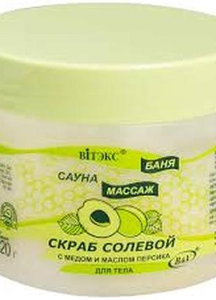 Скраб сольовий з медом та олією персика для тіла, баня і сауна вітекс