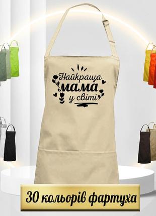 Фартук "найкраща мама"