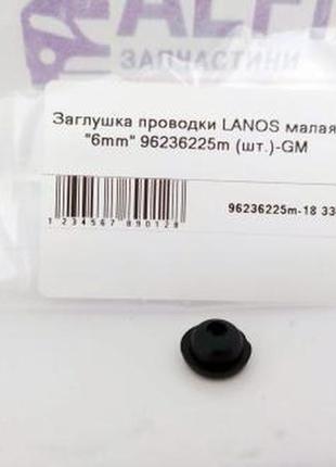 Заглушка проводки ланос, lanos малая "6mm" 96236225m