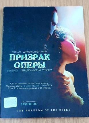 Dvd диск призрак оперы мюзикл