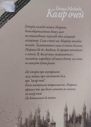 Ганна медвідь колір очей книга вживана