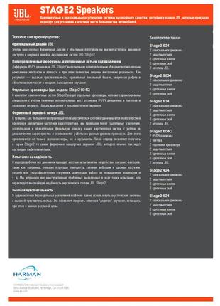 Акустика jbl stage2 624 9