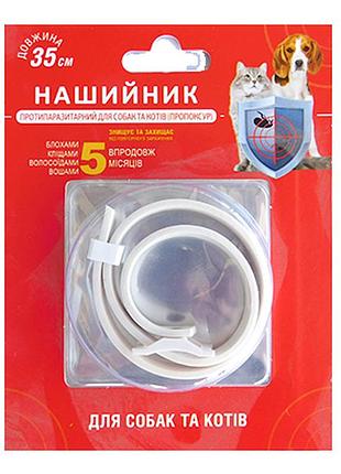 Ошийник протипаразитарний  для котів (пропоксур), 35 см білий