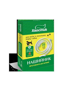 Хвостик тм противоразитарный ошейник для кошек 35 см (диазинон) белый