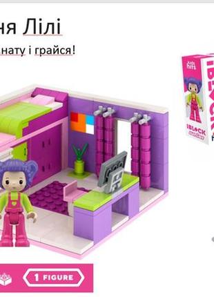 Конструктор kids hits iblock junior арт. kh08/001/1 дівчатка, спальня лілі, 184 дет, компл. фігур, інстр.,  ish