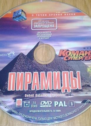Dvd диск пирамиды