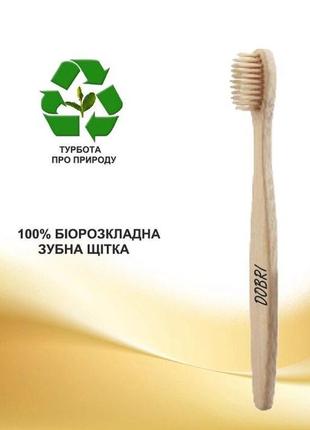 Бамбукова зубна щітка для всієї родини (колір натурального дерева). bpa free код/артикул 1992 фото