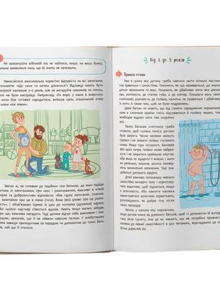 Статеве виховання від 0 до 18. книга для батьків про статеве виховання дитини3 фото