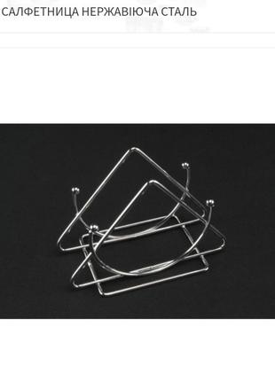 Серветниця
