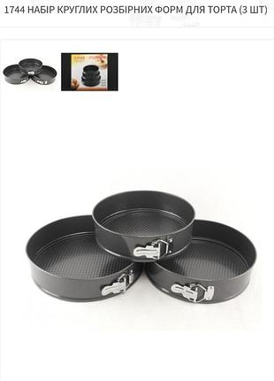 Набір форм для випікання