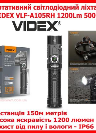 Портативний світлодіодний ліхтарик videx vlf-a105rh 1200lm 5000k кріплення на голову акумулятор 18650