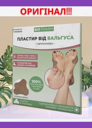 Пластир від вульгуса гідроколоїдні для ніг bio pharm 12шт