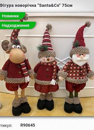 Фігура новорічна"santa&со  " 75см