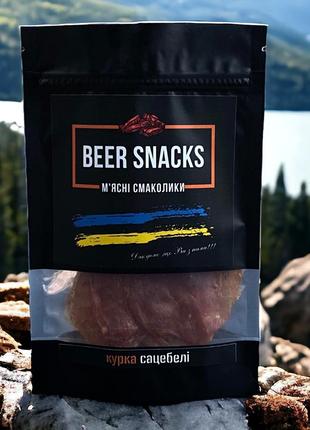 М'ясні чіпси курячі beer snacks сацебелі 100г,снеки,джерки,крафтове виробництво,м'ясні закуски під пиво