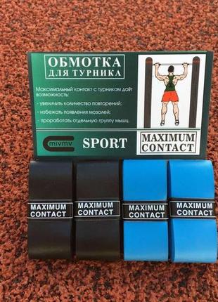 Обмотка для турніка maximum contact. надійний захист долонь, комфортний ...