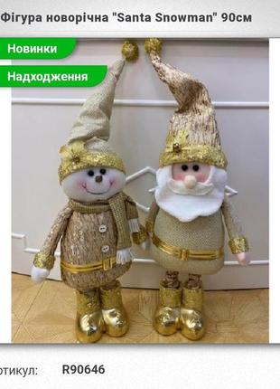 Фігура новорічна"santa showman" 90см
