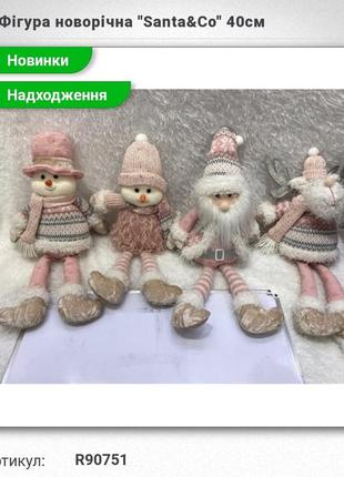 Фігура новорічна"santa&со  " 40см
