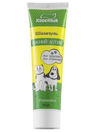 Хвостик шампунь для щенков "нежное прикосновение", 100 мл