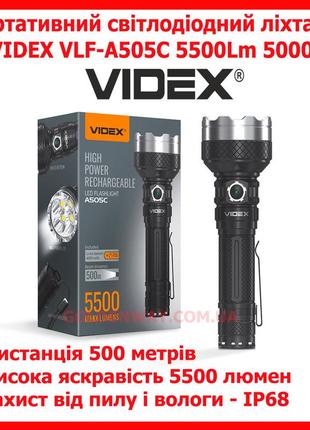 Портативний світлодіодний ліхтарик videx vlf-a505c 5500 lm 5000k над яскравий промінь світла