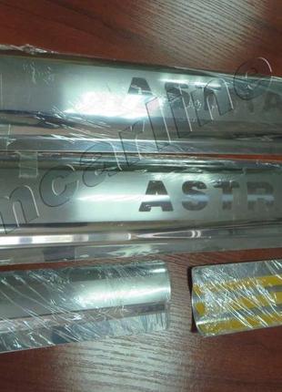 Накладки на внутренние пороги (на пластик) opel astra g (опель астра г), логотип гравировкой, нерж.