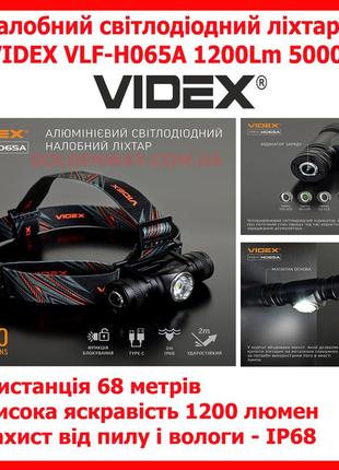 Налобний світлодіодний ліхтарик videx vlf-h065a 1200lm 5000k + кріплення на голову + магніт + акумулятор 18650