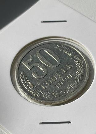 Монета срср 50 копійок, 1990 року3 фото