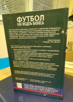 Дэвид болховер, крис брэди футбол как модель бизнеса3 фото