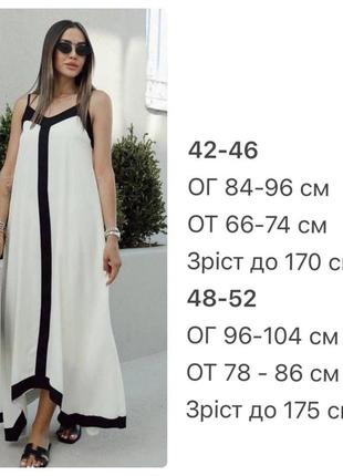Жіноча довга сукня 04/33/46 плаття  софт  (42-46, 48-52  оверсайз розміри )
