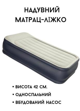 Надувний матрац-ліжко 191х99 см, з вбудованим електронасосом, велюрове покриття