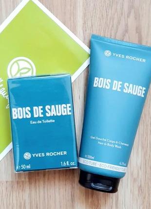 Туалетная вода bois de sauge и гель ив роше yves rocher
