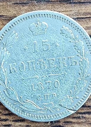 Серебряные царские 10 копеек 1865 года