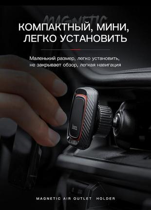 Автомобильный магнитный держатель в автомобиль для мобильного телефона в дефлектор в решетку hoco ca236 фото